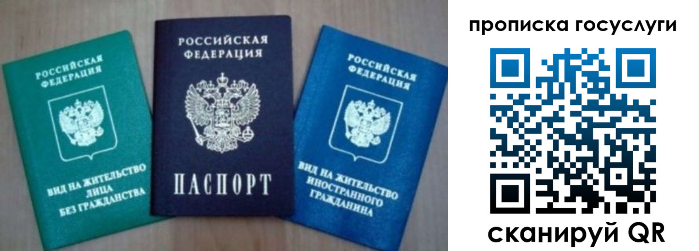 временная регистрация для всех в Рузаевке
