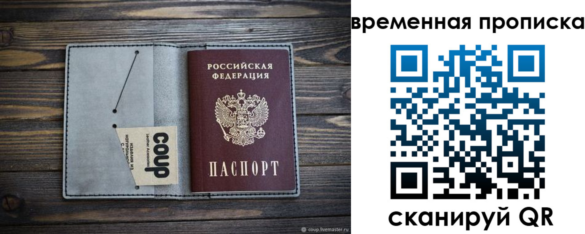 временная регистрация гарантия в Рузаевке